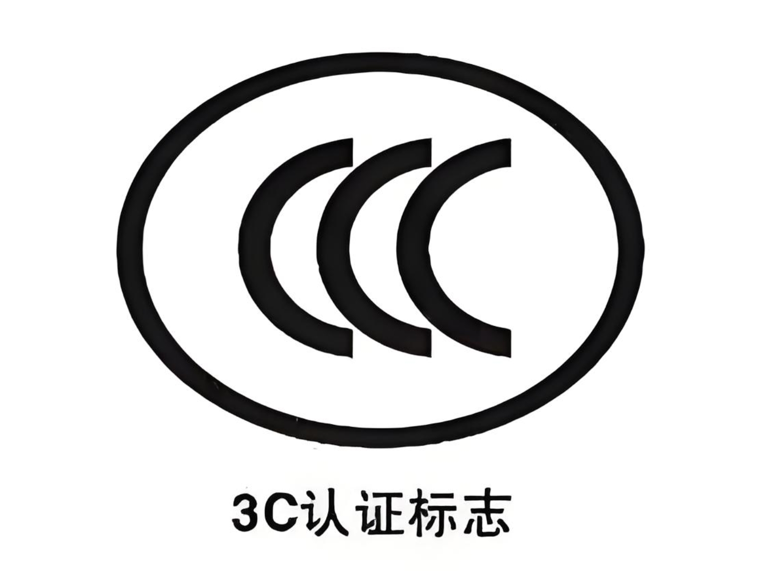 產(chǎn)品帶鋰電池就需要做3C認(rèn)證嗎？認(rèn)證老油條教您怎么判定！